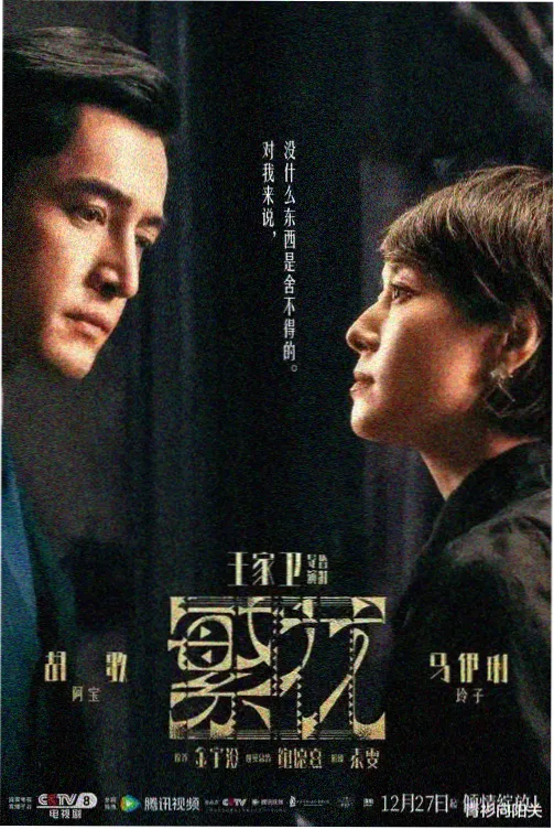 春日折线 剧照